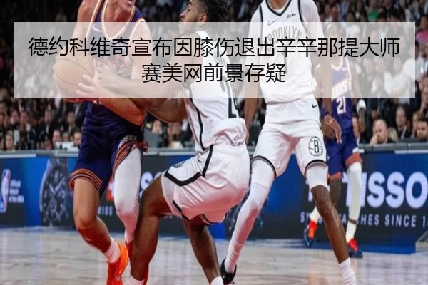 de-yue-ke-wei-qi-xuan-bu-yin-xi-shang-tui-chu-xin-xin-na-ti-da-shi-sai-mei-wang-qian-jing-cun-yi-2-443.jpg